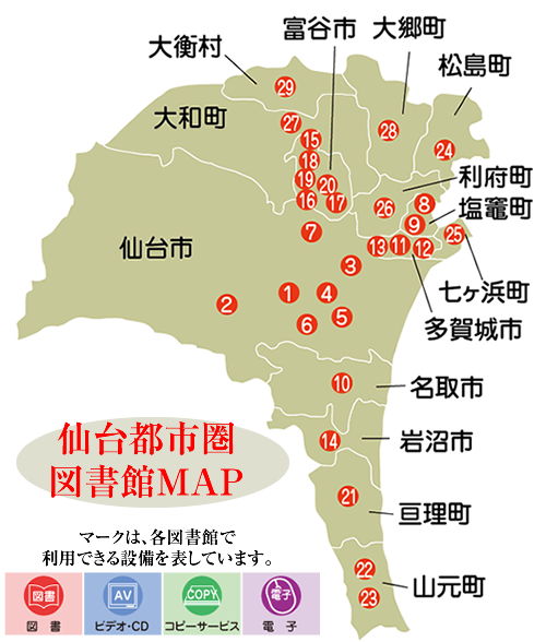 仙台都市圏図書館MAP